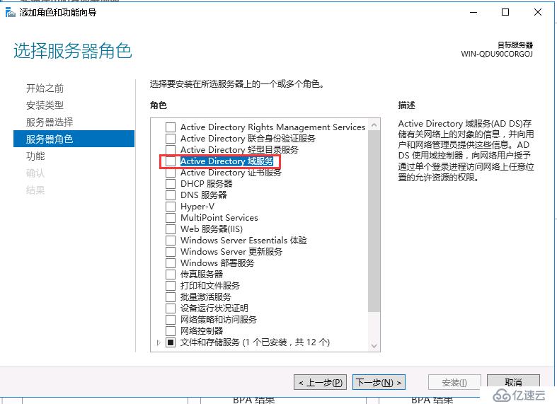 windows server 2016 添加AD域控制器