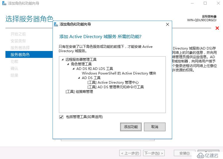 windows server 2016 添加AD域控制器