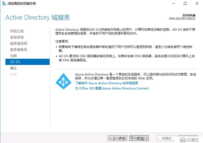 windows server 2016 添加AD域控制器