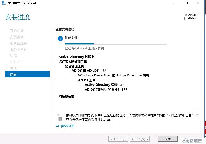 windows server 2016 添加AD域控制器