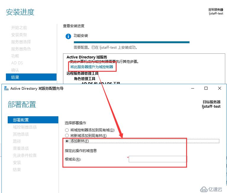 windows server 2016 添加AD域控制器