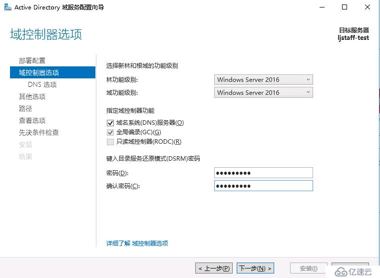 windows server 2016 添加AD域控制器