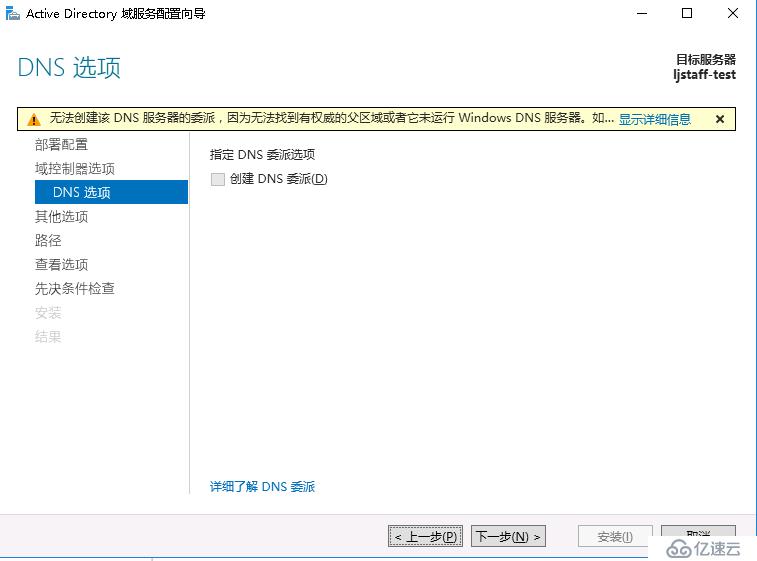 windows server 2016 添加AD域控制器