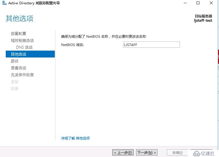 windows server 2016 添加AD域控制器