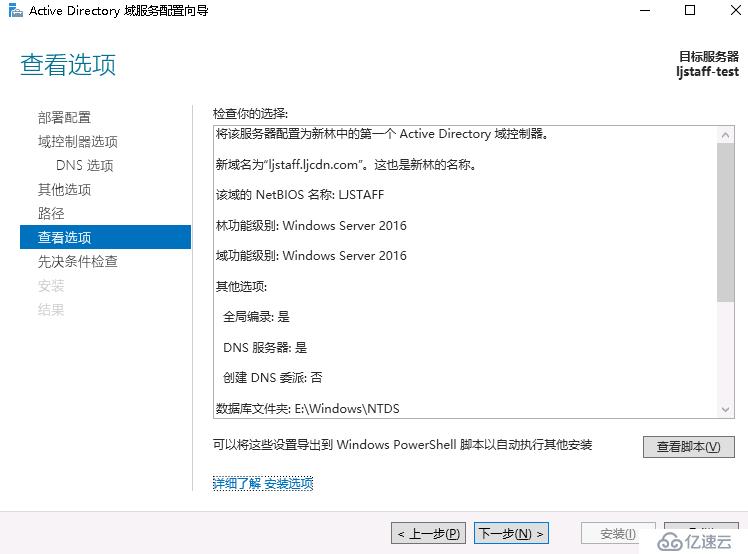 windows server 2016 添加AD域控制器