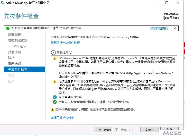 windows server 2016 添加AD域控制器