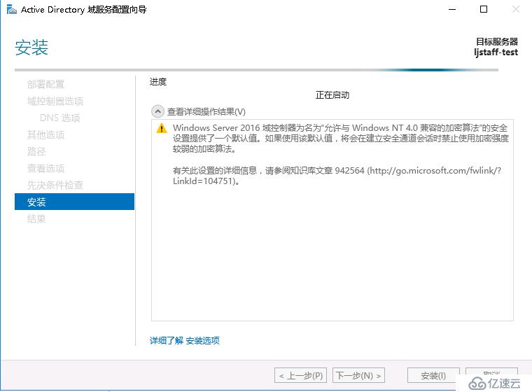 windows server 2016 添加AD域控制器