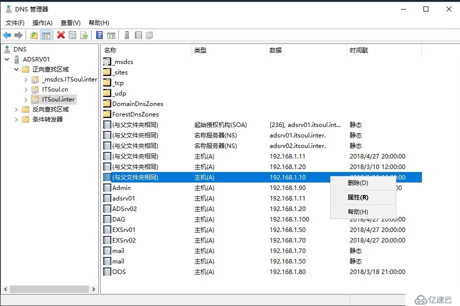 您修改Active Directory域控制器IP地址方法是对的吗