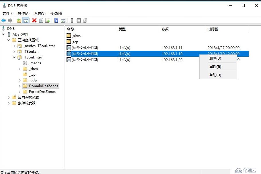 您修改Active Directory域控制器IP地址方法是对的吗