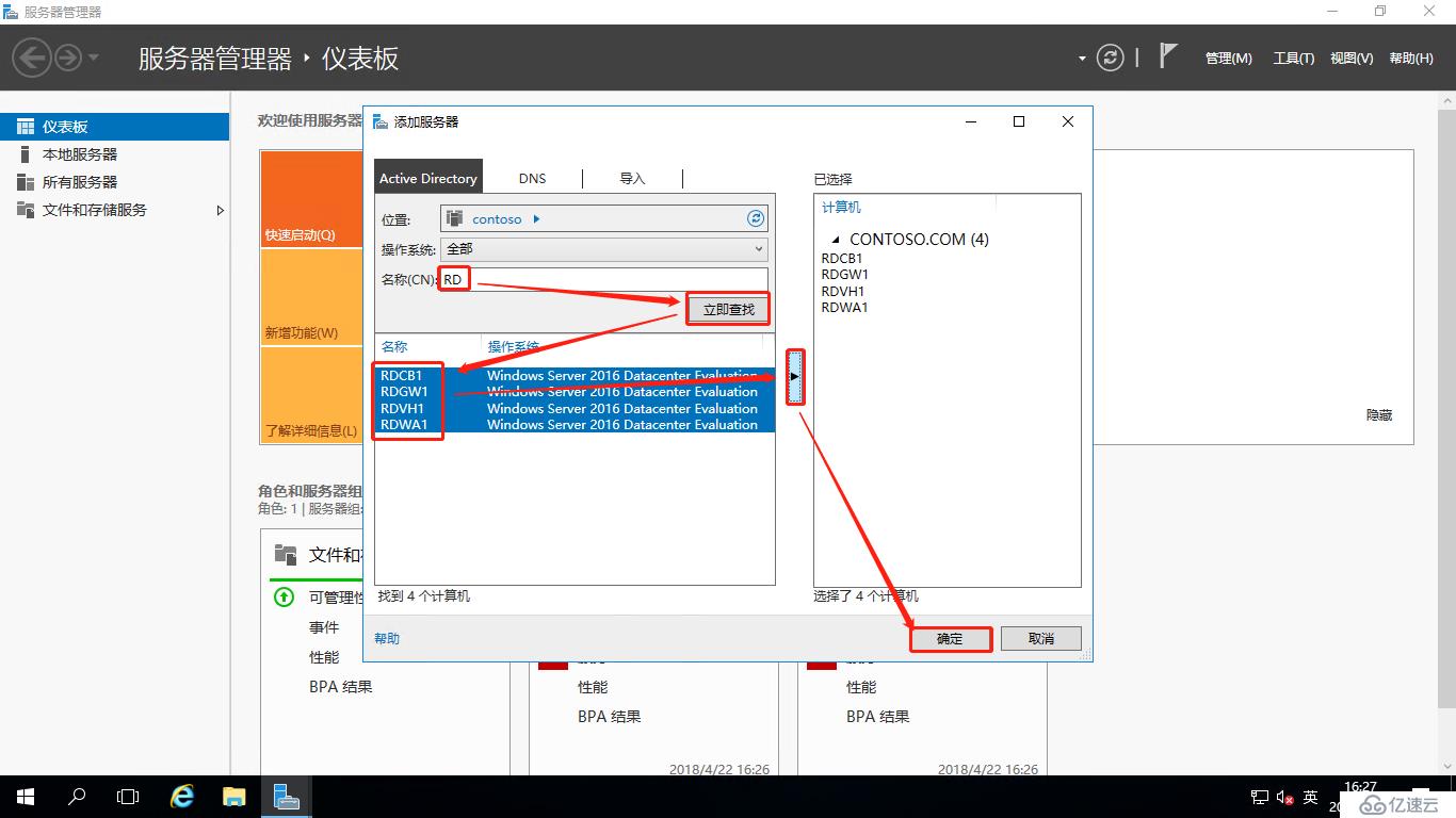 Windows Server 2016之RDS部署