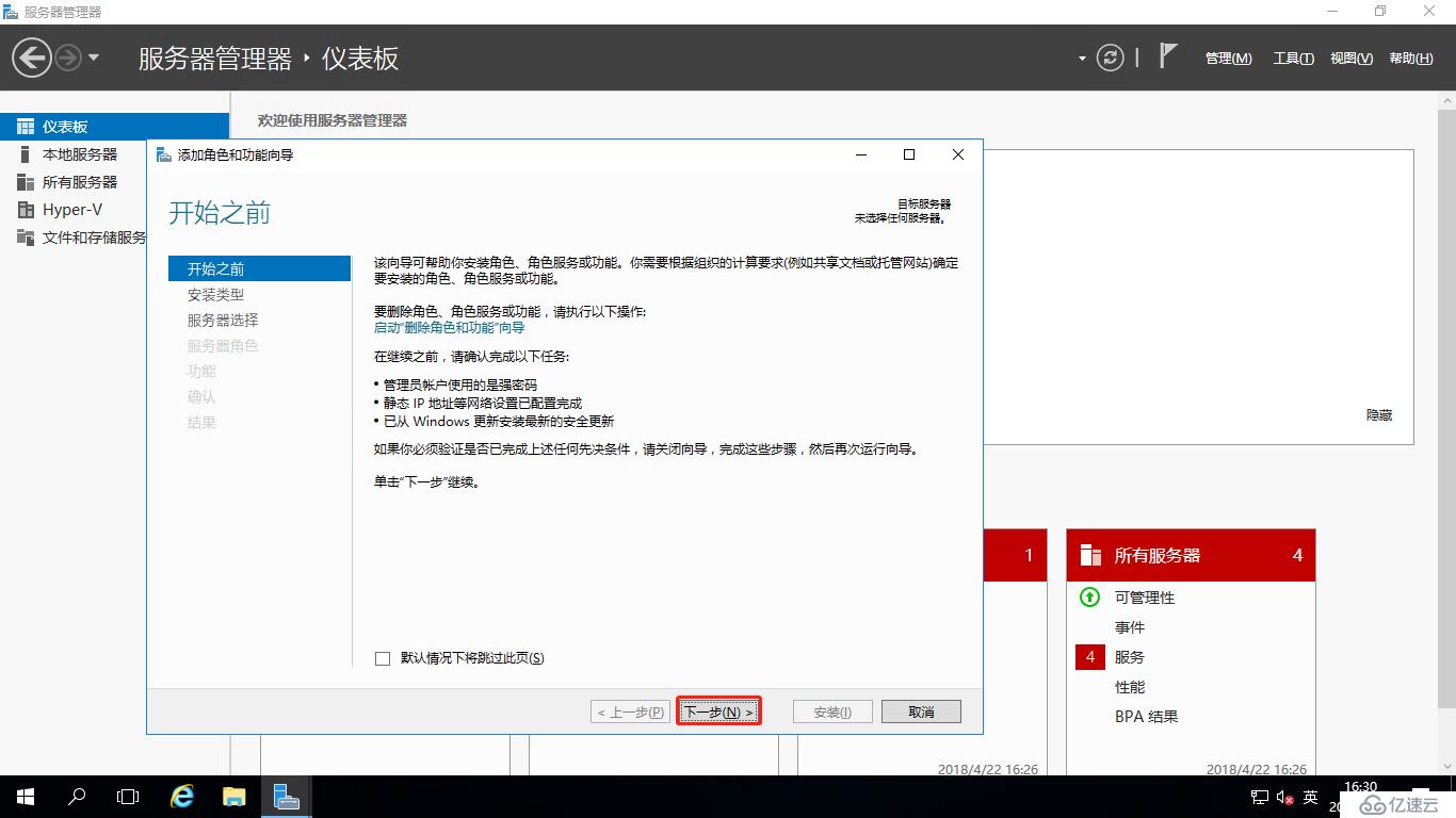 Windows Server 2016之RDS部署