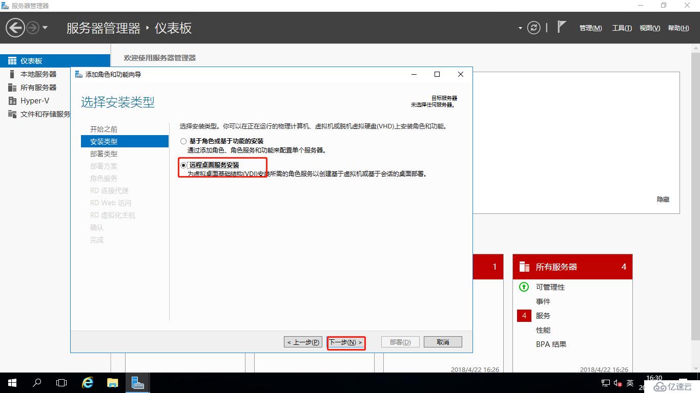 Windows Server 2016之RDS部署