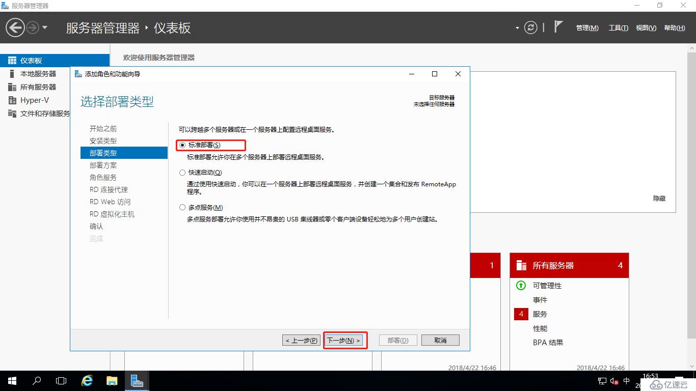 Windows Server 2016之RDS部署