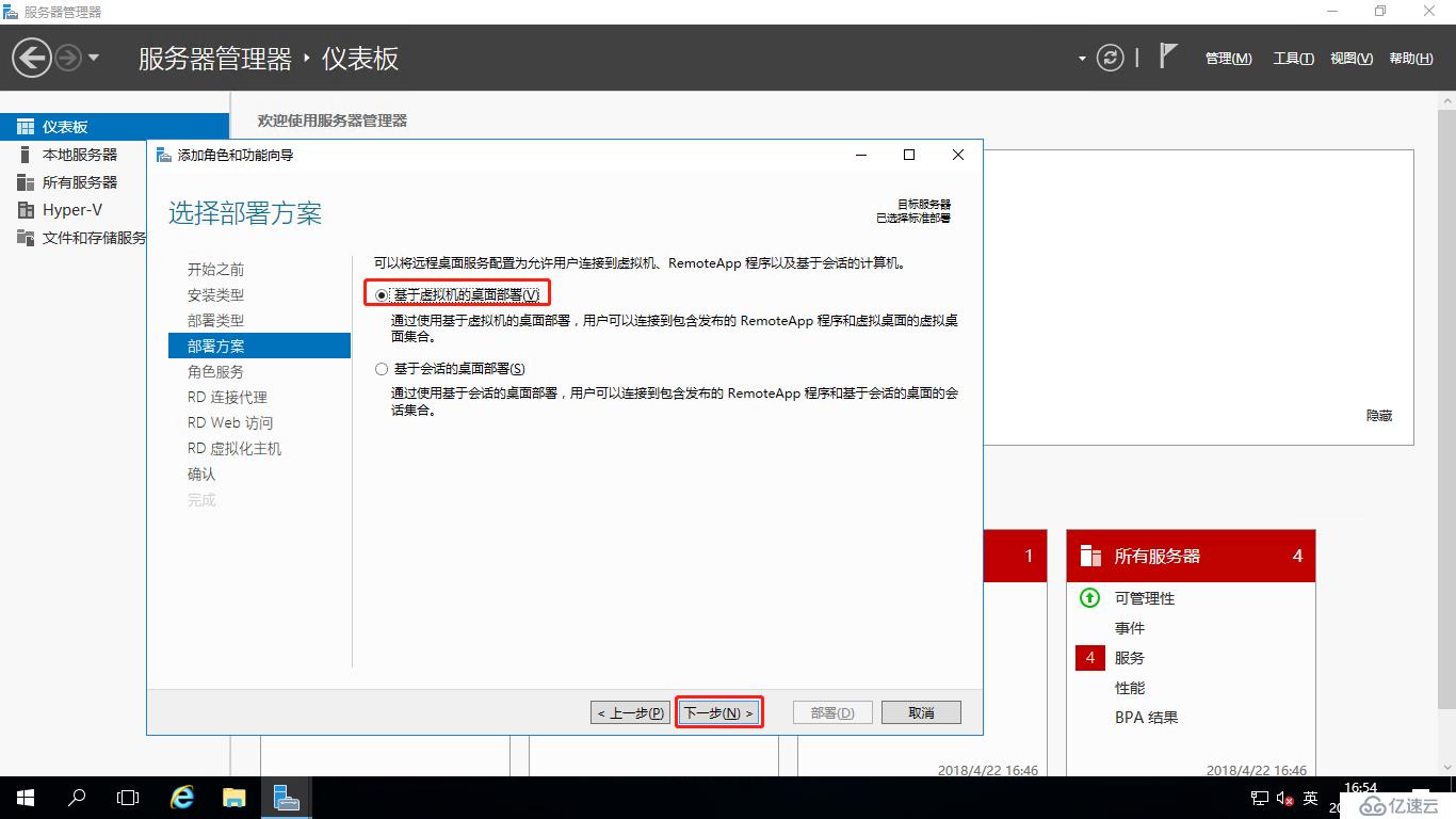 Windows Server 2016之RDS部署