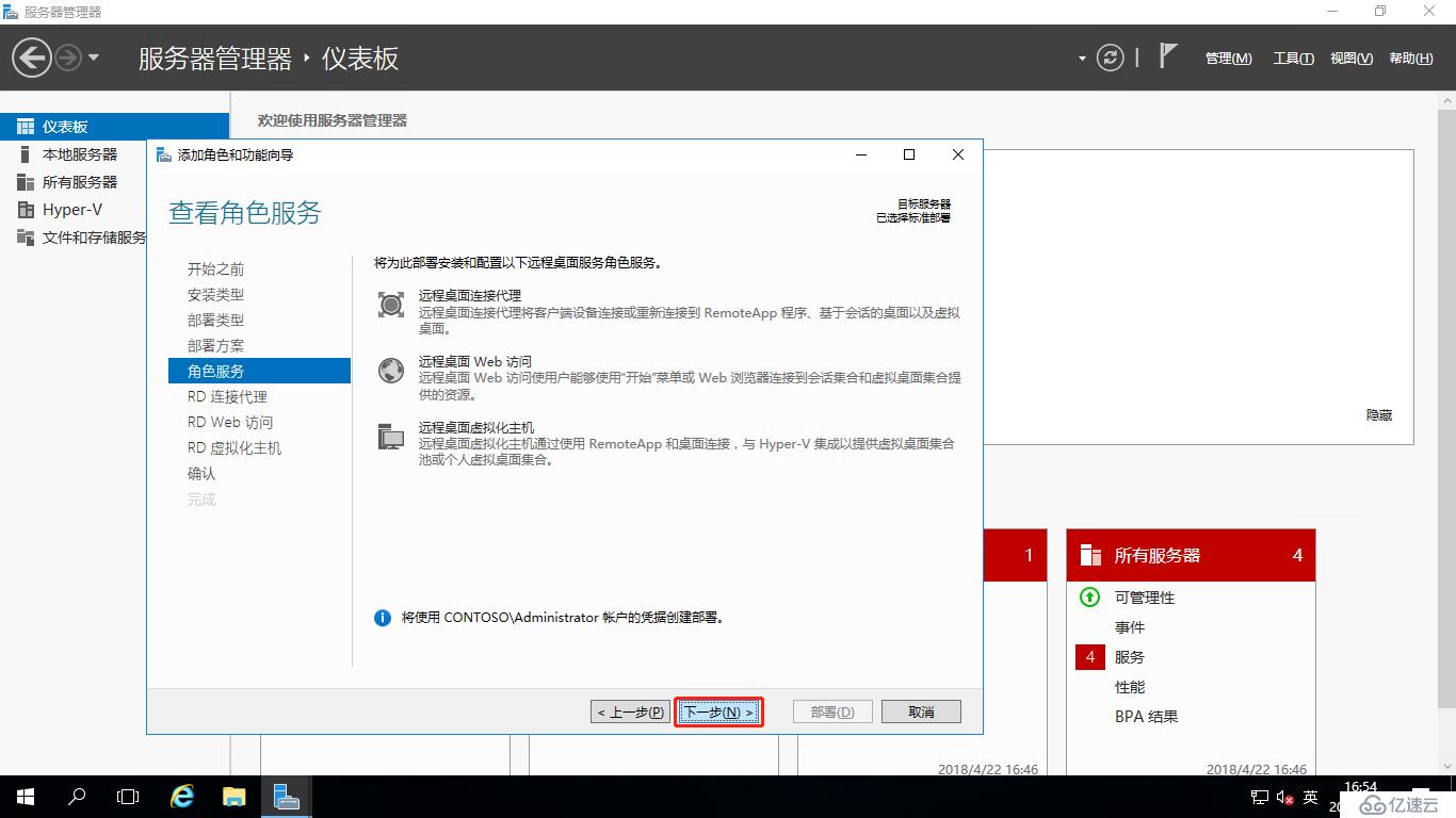 Windows Server 2016之RDS部署