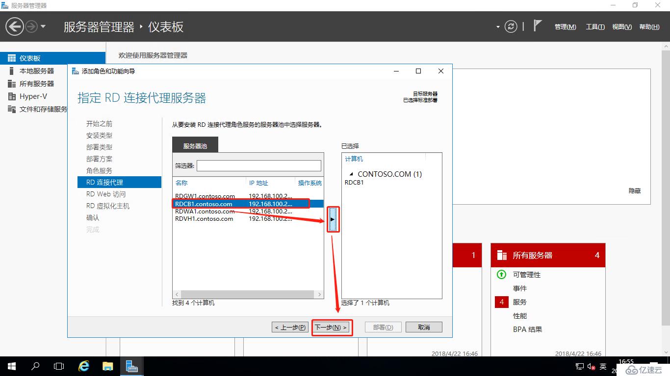 Windows Server 2016之RDS部署