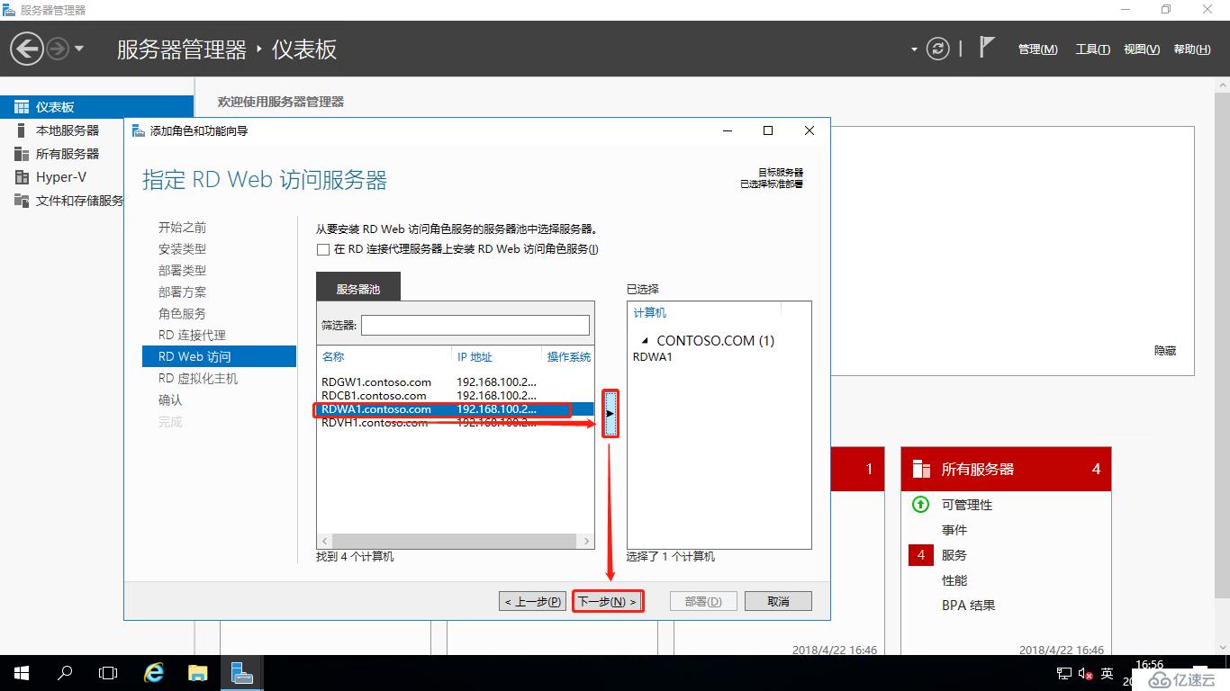 Windows Server 2016之RDS部署