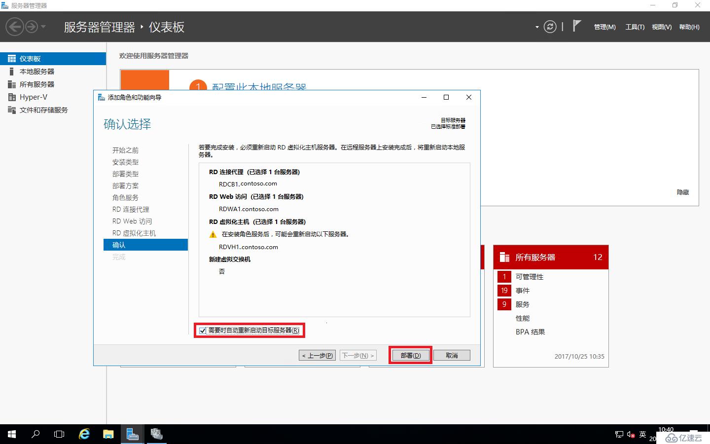 Windows Server 2016之RDS部署