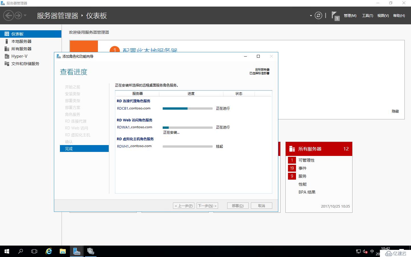 Windows Server 2016之RDS部署