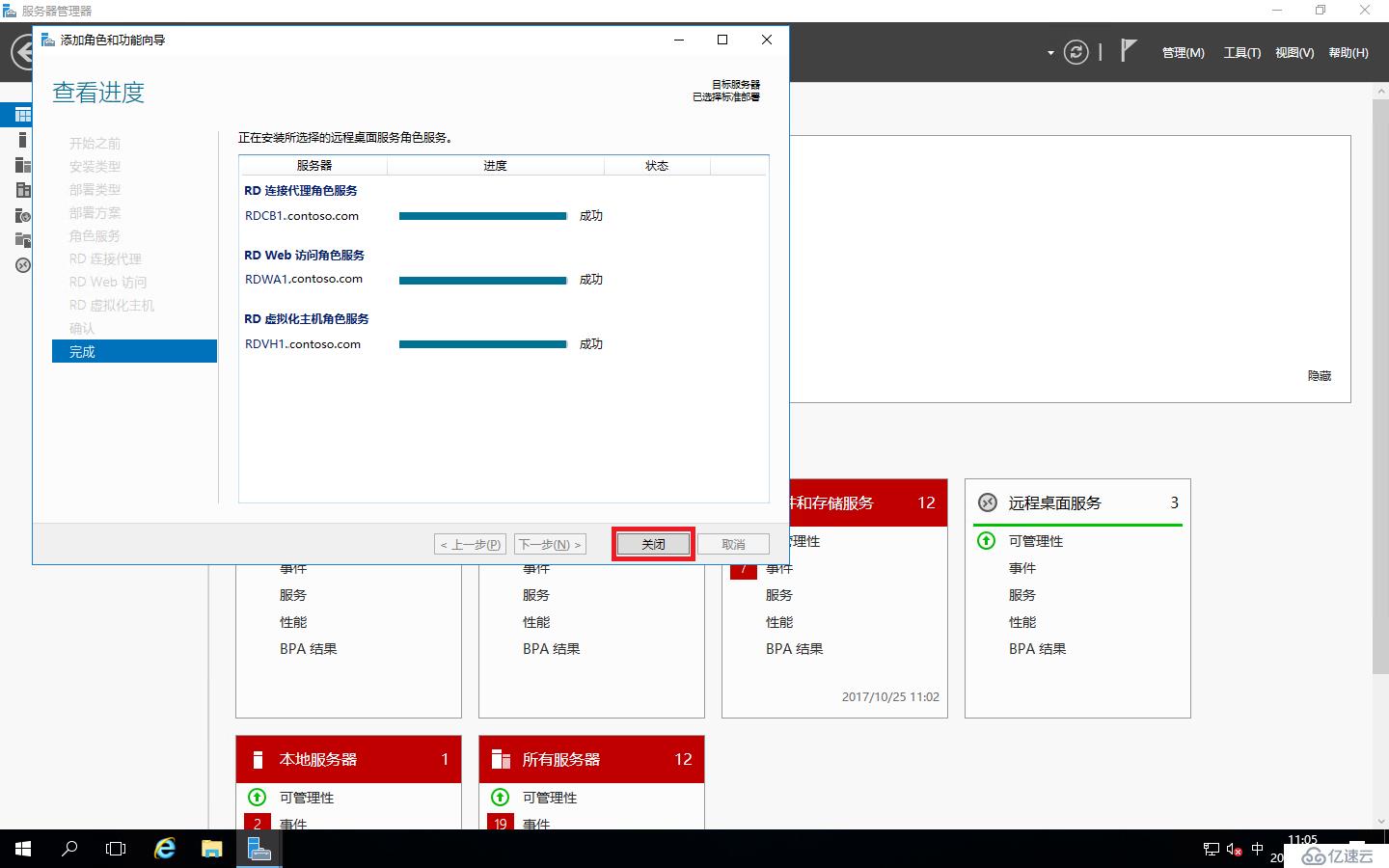 Windows Server 2016之RDS部署