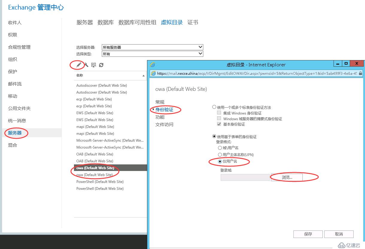 Exchange 2016省略域名登錄OWA