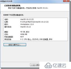 win7下虚拟机安装MAC系统完整教程-傻瓜式