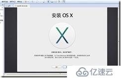 win7下虚拟机安装MAC系统完整教程-傻瓜式