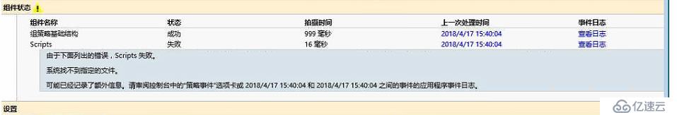 windows server 2012 r2/用戶策略無法下發(fā)腳本