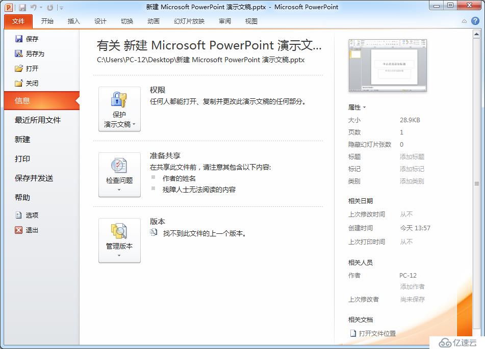 office2010专业版