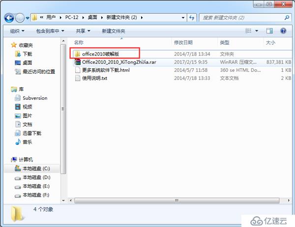 office2010专业版