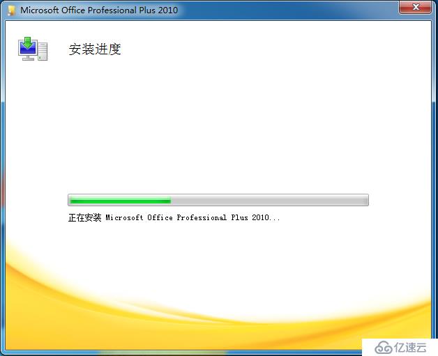 office2010专业版