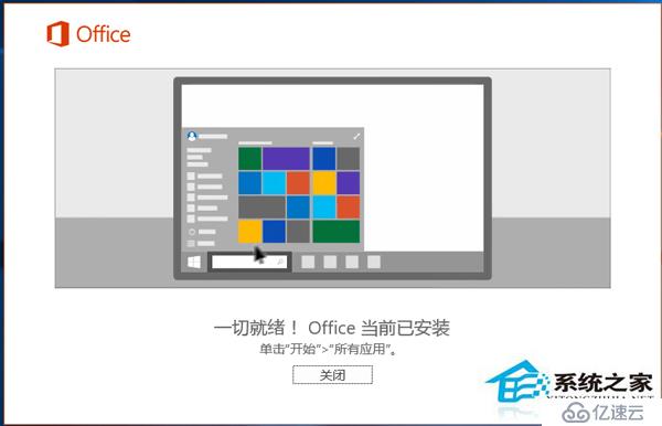 office2016專(zhuān)業(yè)增強(qiáng)版