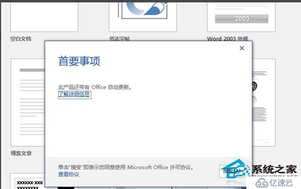 office2016专业增强版