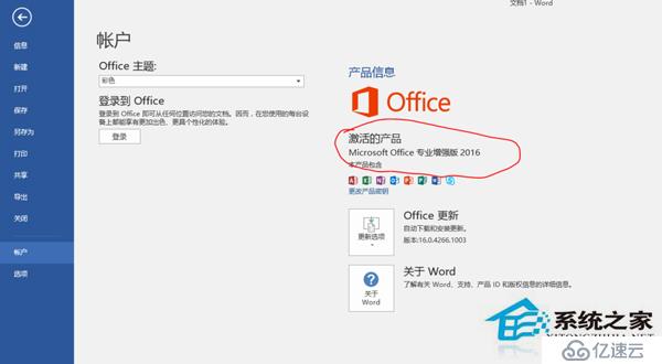 office2016专业增强版