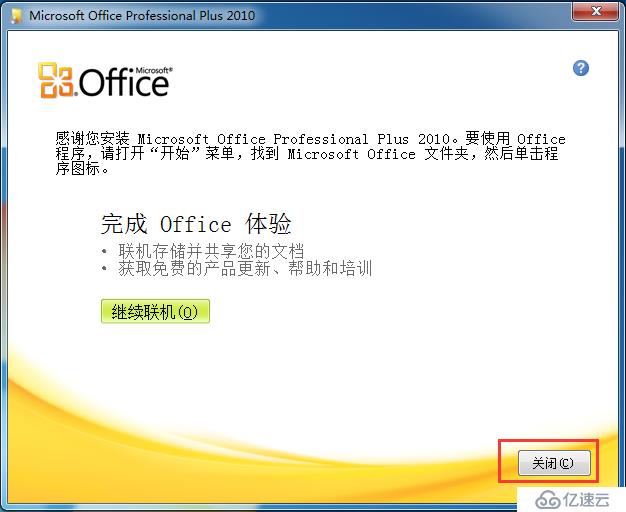 office2010专业版