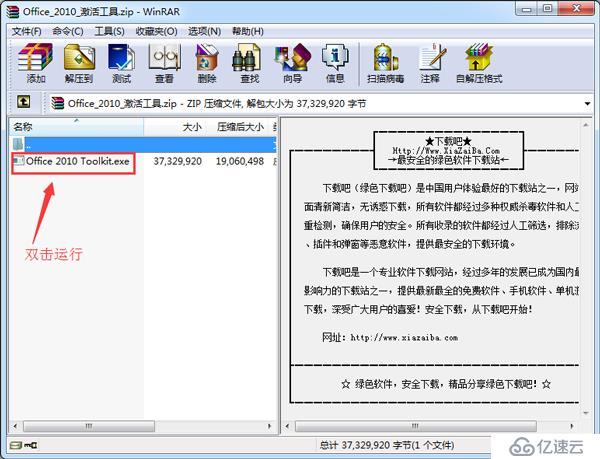 office2010专业版