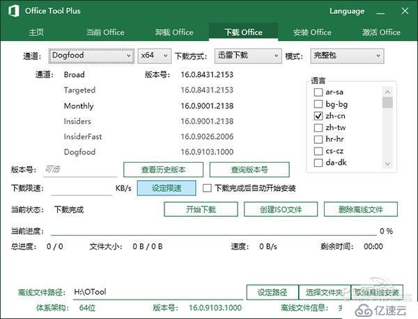 office2019下載安裝方法