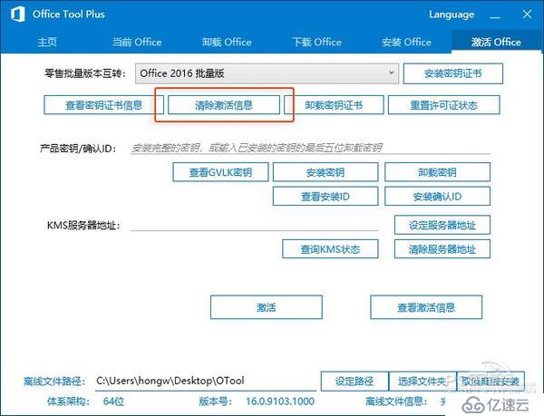 office2019下载安装方法