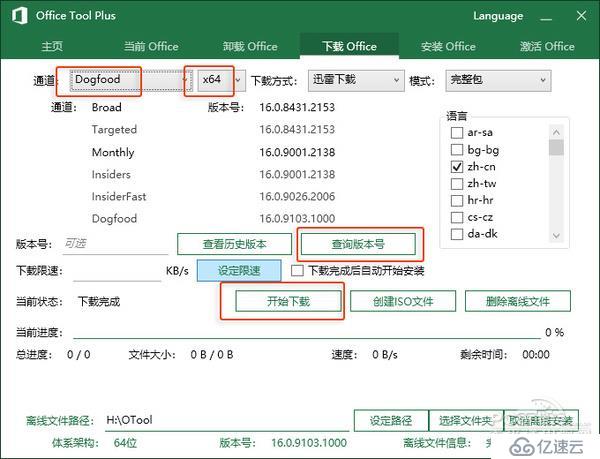 office2019下载安装方法