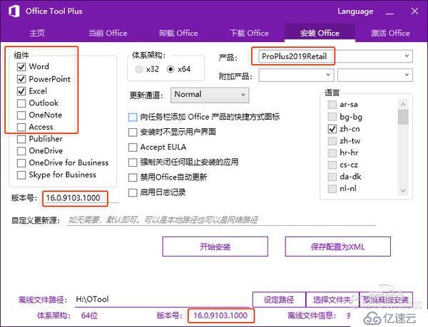 office2019下载安装方法