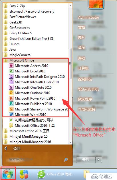 office2010专业版