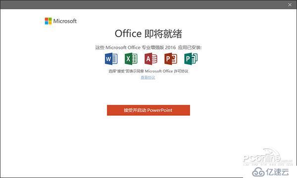 office2019下載安裝方法