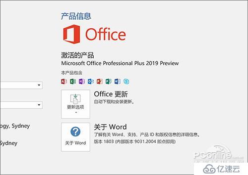 office2019下載安裝方法