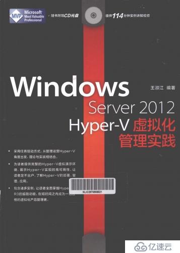​Windows Server 2012 Hyper-V虚拟化管理实践
