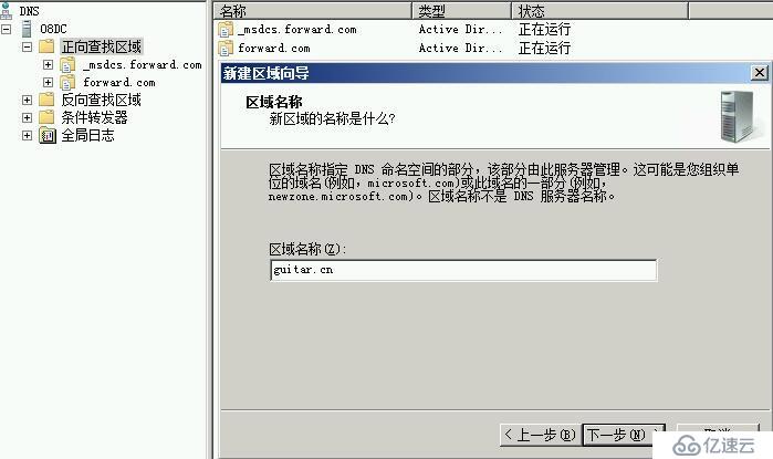 Windows Server 2008R2/2012R2跨林迁移DHCP作用域