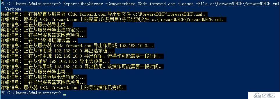 Windows Server 2008R2/2012R2跨林迁移DHCP作用域