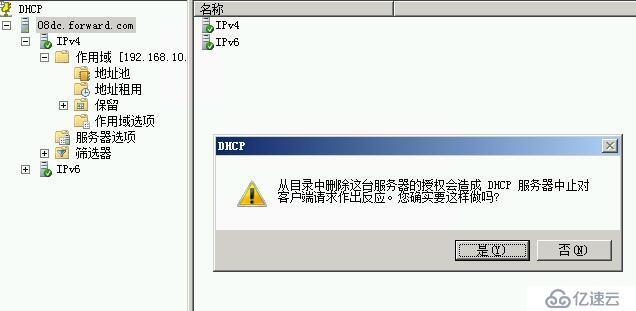 Windows Server 2008R2/2012R2跨林迁移DHCP作用域