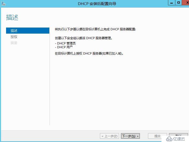 Windows Server 2008R2/2012R2跨林迁移DHCP作用域