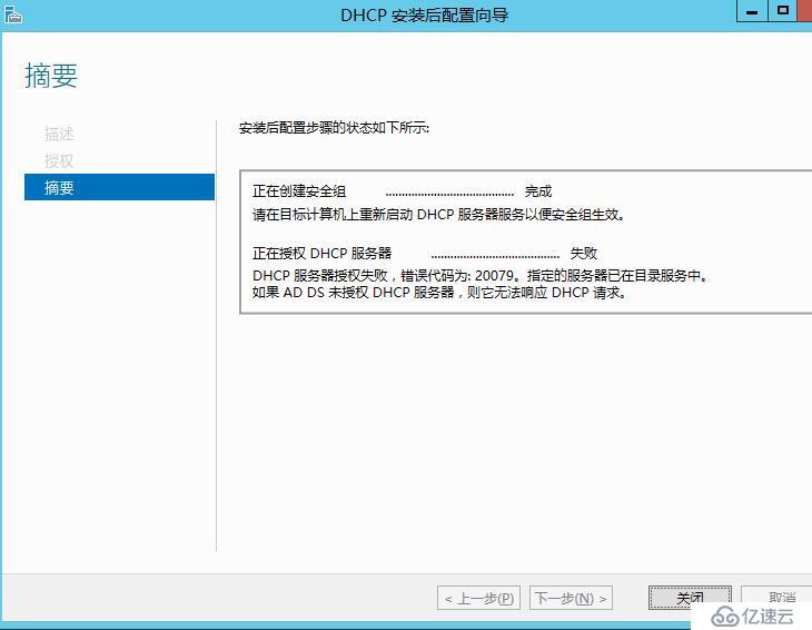 Windows Server 2008R2/2012R2跨林迁移DHCP作用域