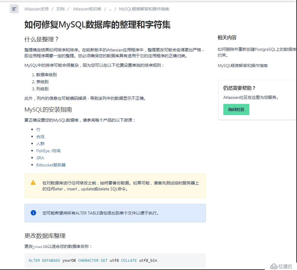 Windows 下JIRA for MySQL 默认排序报警处理。